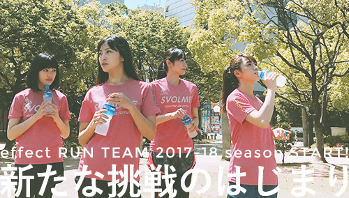 effect RTが今年も福岡マラソン2017の大会公式サポーターに就任！