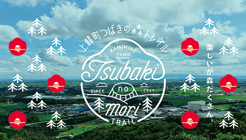 「上峰町つばきの森トレイル」が2018年2月25日に開催！effectも参加するよ！