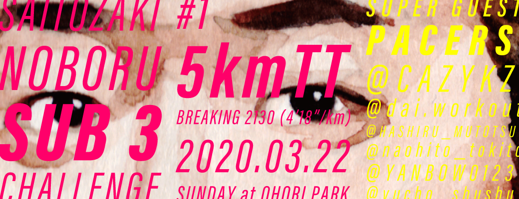 #1 5kmTT BREAKING 2130 / 西戸崎のぼるサブ3チャレンジ